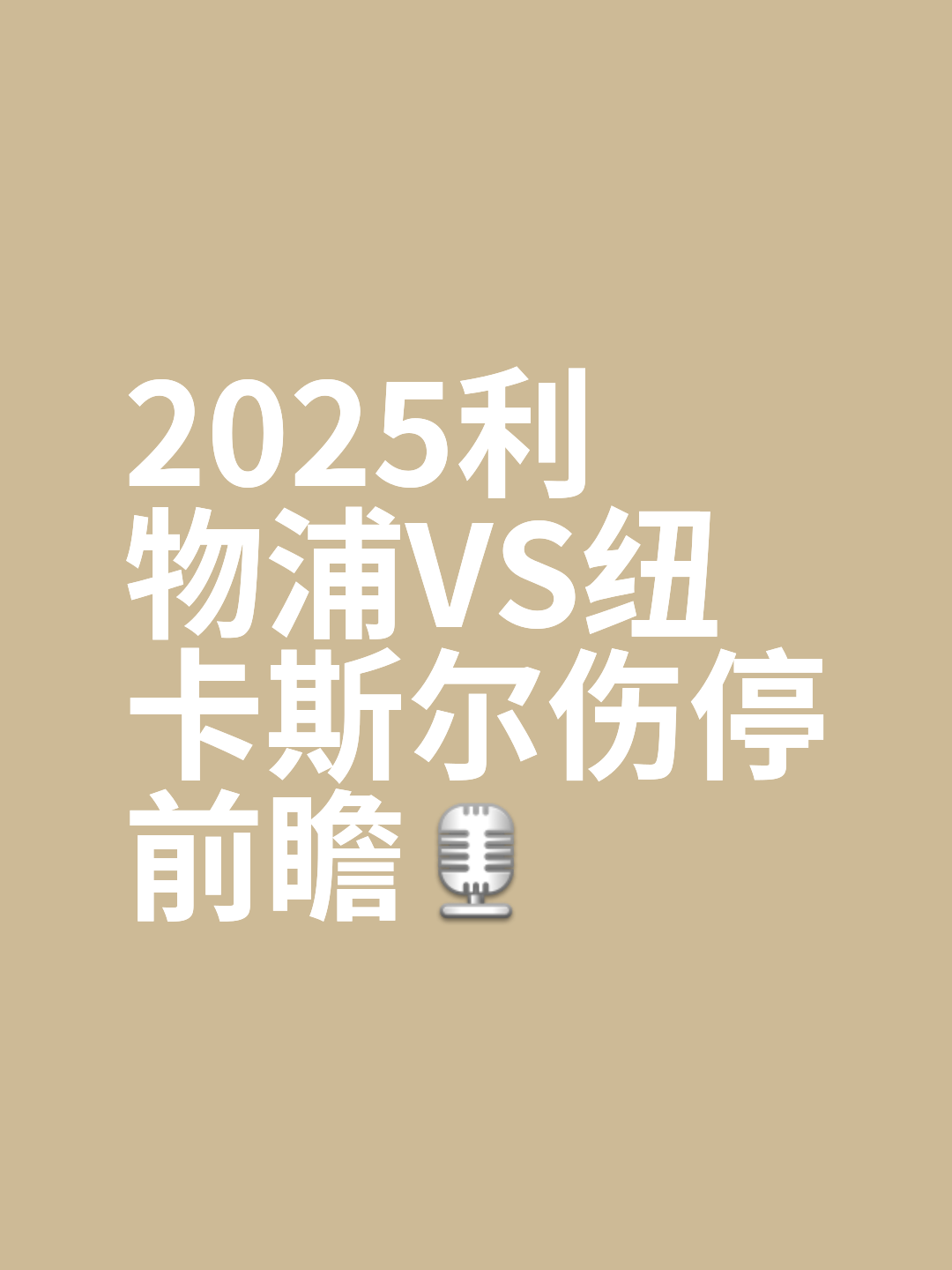 利物浦前锋受伤!关键一战或将缺席的简单介绍 利物浦前锋受伤!关键一战或将缺席的简单介绍