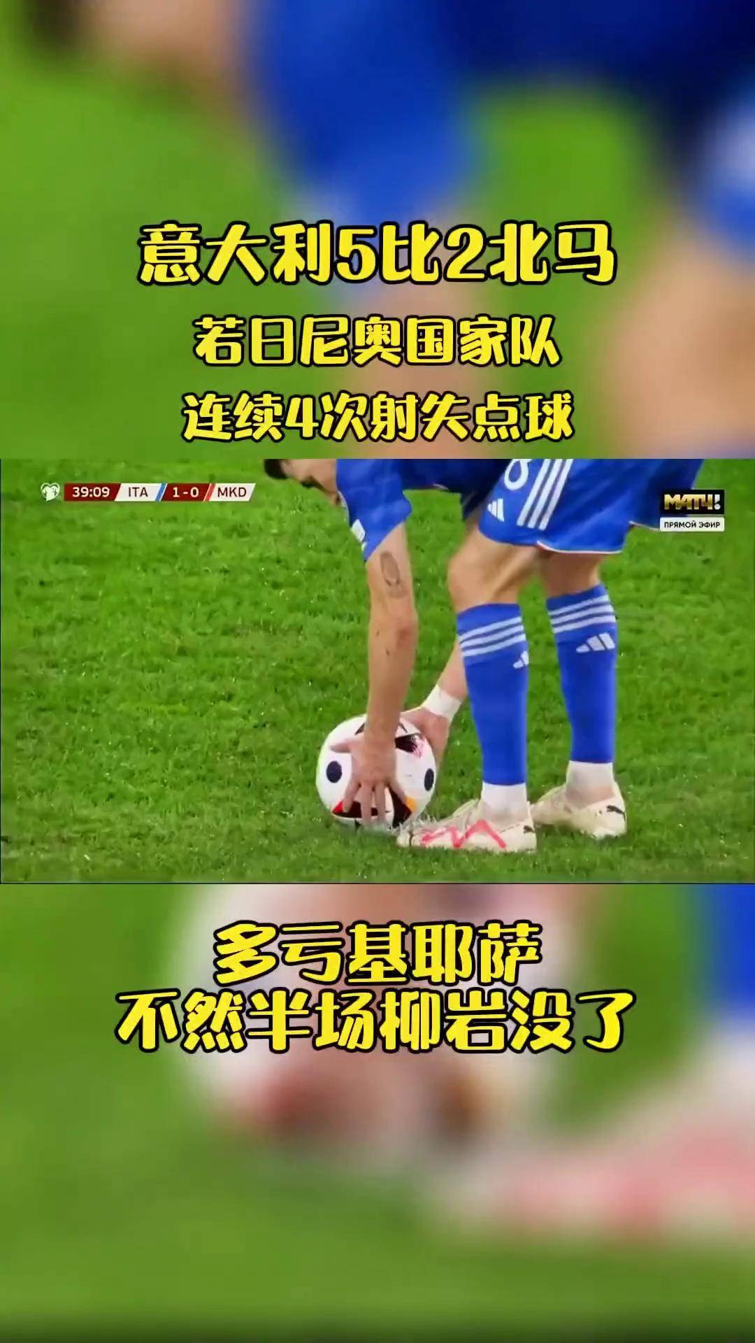 开云APP-意大利击败北马其顿，维持不败战绩的简单介绍