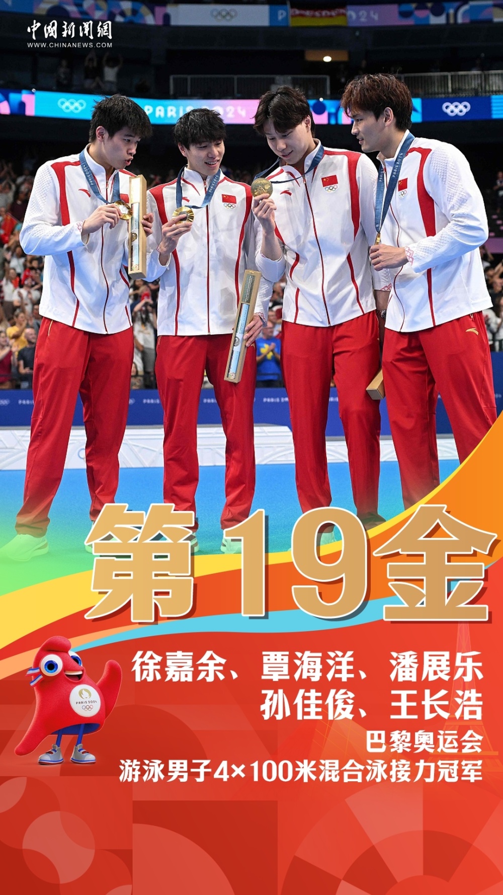 开云体育app-游泳比赛混合泳接力中国队夺金