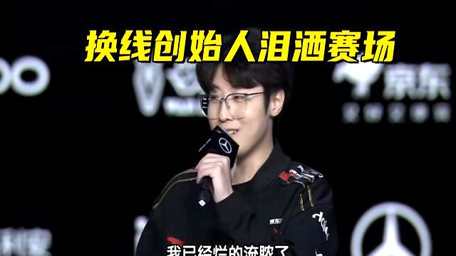 英雄联盟传奇谢幕，球迷泪洒赛场的简单介绍